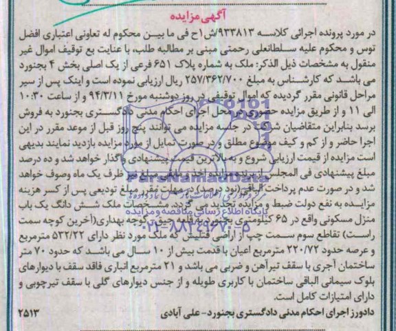 مزایده,ملک