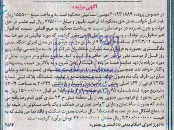 مزایده,پلاک ثبتی