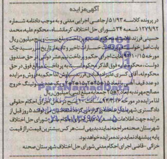 مزایده , مزایده دو عدد قیف آهنی با ابعاد 15*25*2 و 15*2*2