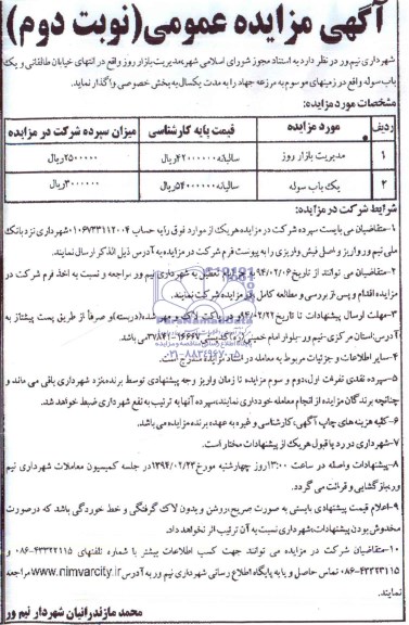 مزایده عمومی , مزایده مدیریت بازار روز