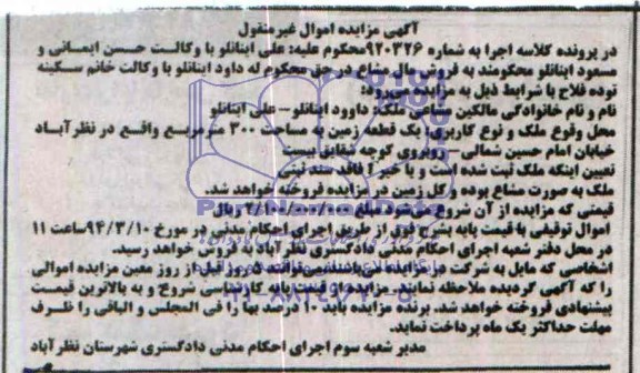مزایده,یک قطعه زمین