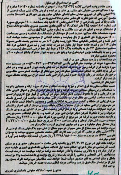 مزایده,پلاک ثبتی