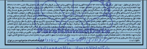 مزایده,پلاک ثبتی
