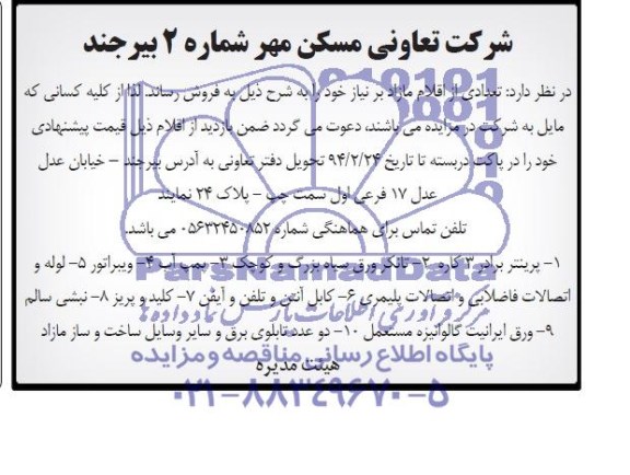 آگهی مزایده ,مزایده پرینتر برادر