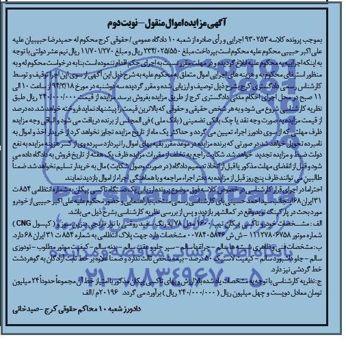 مزایده اموال منقول , مزایده اموال منقول خودرو تاکسی پیکان