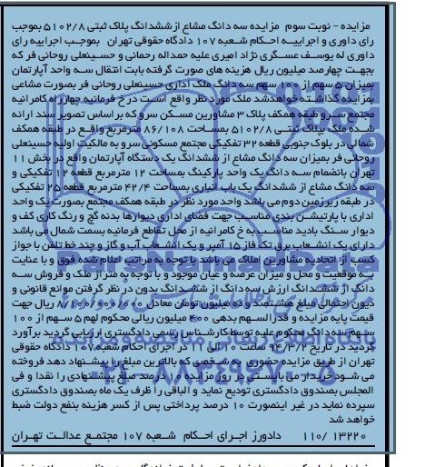 مزایده,اپارتمان