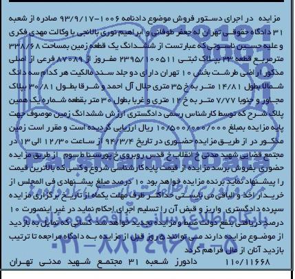 مزایده,زمین