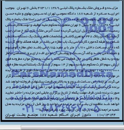 مزایده,ساختمان