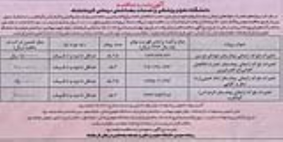 آگهی تجدید مناقصه, تجدید مناقصه تعمیرات بلوک های زایمانی بیمارستان   