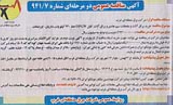خرید یراق آلات و ملحقات سیم هادی و یراق آلات کابل OPGW مناقصه , مناقصه 