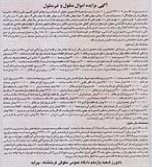 مزایده, اراضی و یک دستگاه تریلی
