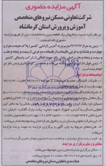 مزایده,زمین