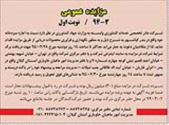 مزایده عمومی , مزایده اجاره سردخانه