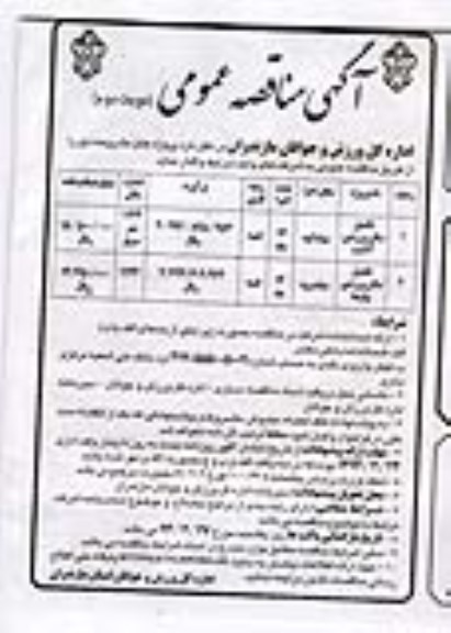 مناقصه , مناقصه تکمیل سالن ورزشی 