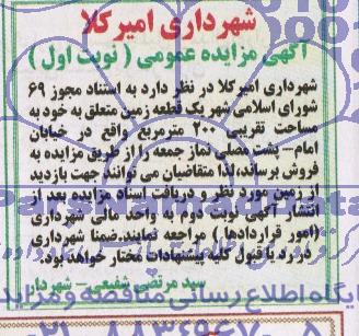 مزایده,زمین