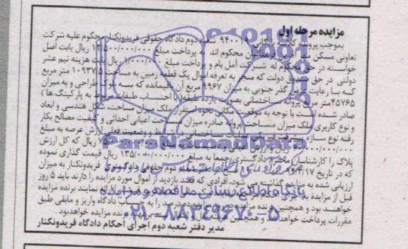 مزایده,زمین