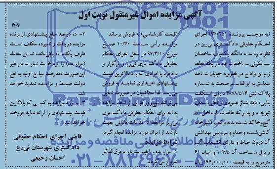 مزایده,ساختمان