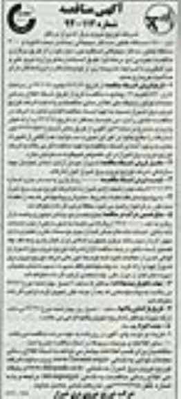 مناقصه , مناقصه  تعداد 1500 دستگاه کنتور سه فاز دیجیتالی دیماندی 
