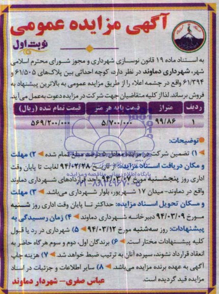 مزایده,کوچه احداثی