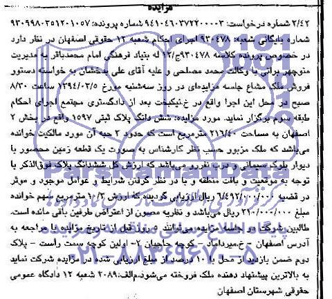مزایده,پلاک ثبتی