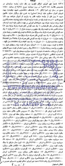آگهی مزایده ,مزایده یک دستگاه تویوتا لکسوس