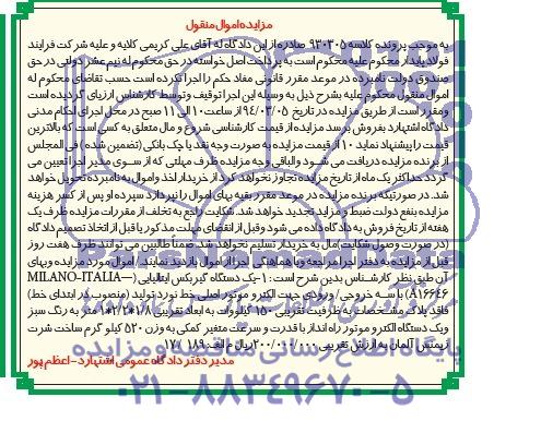 مزایده اموال منقول , مزایده اموال منقول یک دستگاه گیربکس ایتالیایی