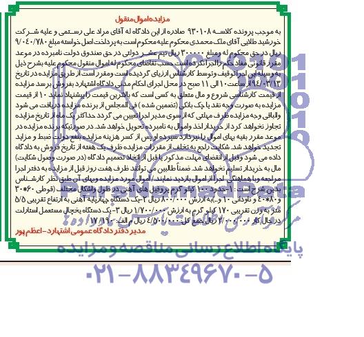 آگهی مزایده , مزایده فروش حدود 100 کیلوگرم پروفیل های آهنی