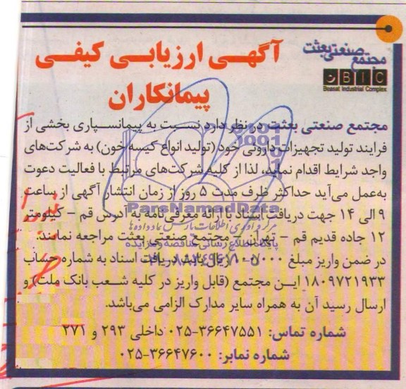 ارزیابی کیفی , ارزیابی کیفی پیمانسپاری بخشی از فرایند تولید تجهیزات داروئی 