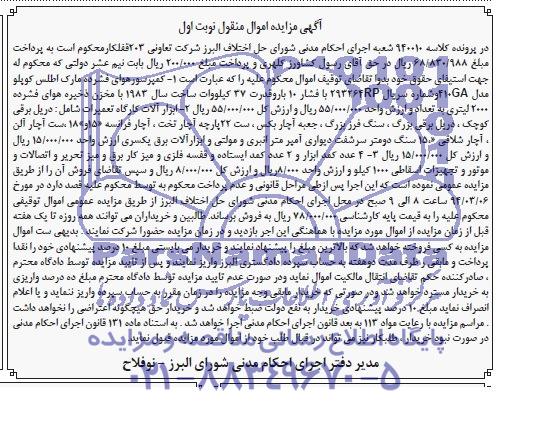 آگهی مزایده اموال منقول , مزایده کمپرسورهای هوای فشرده