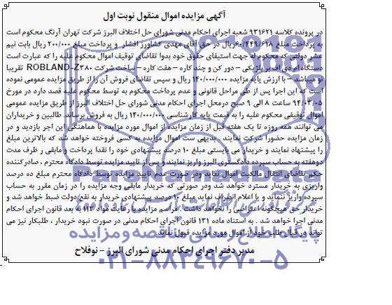 آگهی مزایده , مزایده فروش دستگاه ام دی اف بر بلژیکی