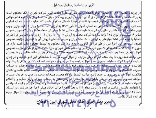 آگهی مزایده اموال منقول ,مزایده فروش اره نجاری سه کاره بدون پلاک