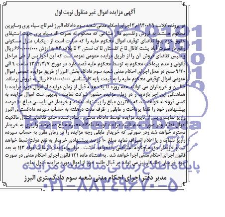 مزایده,منزل مسکونی