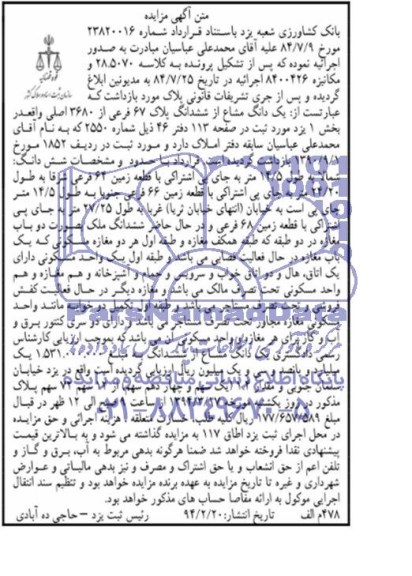 مزایده,پلاک