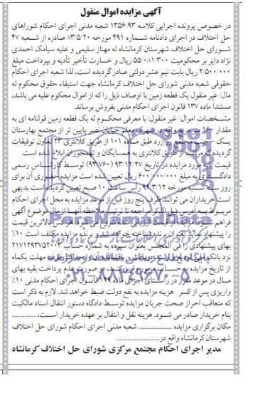 مزایده,زمین قولنامه ای 