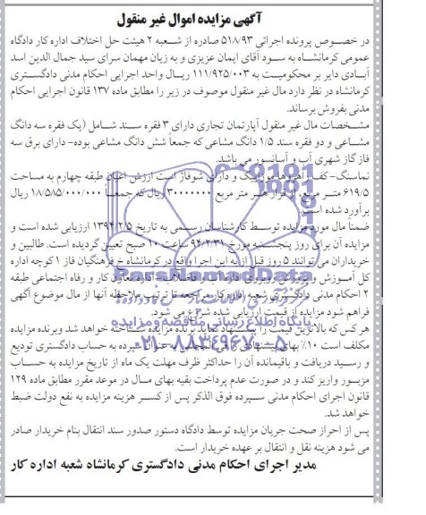 مزایده,اپارتمان تجاری