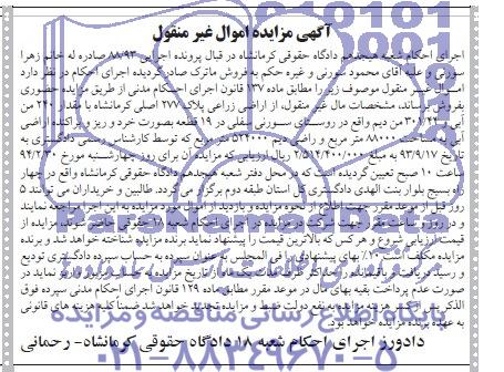 مزایده,اراضی زراعی