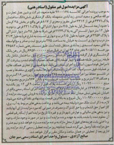 مزایده,پلاک