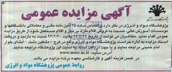 آگهی مزایده عمومی,مزایده فروش اقلام مازاد