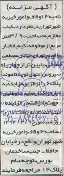آگهی مزایده , مزایده واگذاری یکباب مغازه