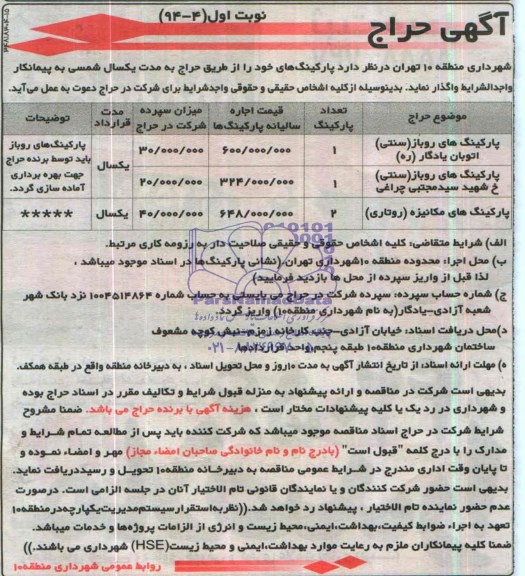 حراج , حراج پارکینگ های روباز (سنتی )