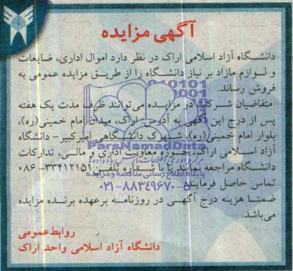 آگهی مزایده,مزایده اموال اداری