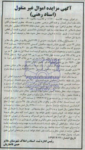 مزایده,پلاک