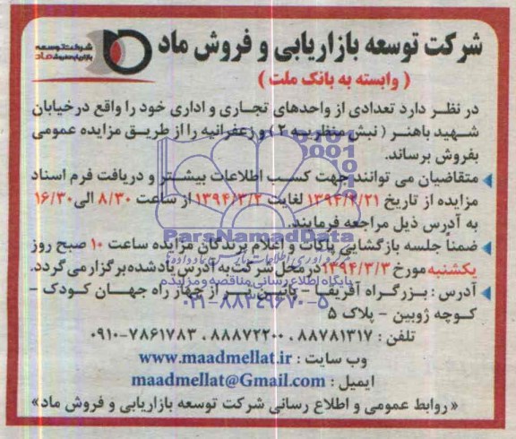 مزایده, تعدادی از واحدهای تجاری و اداری