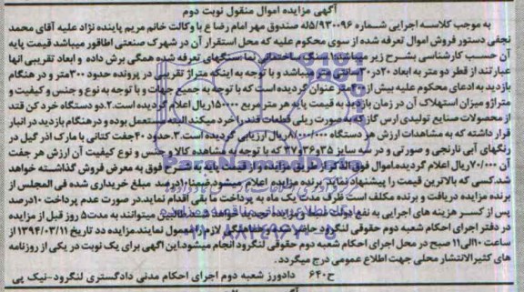 مزایده اموال منقول,مزایده سنگ ساختمانی