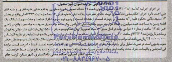 مزایده,پلاک ثبتی
