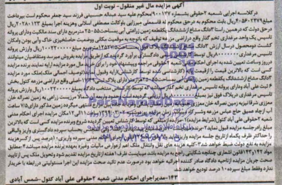 مزایده,زمین زراعتی ابی
