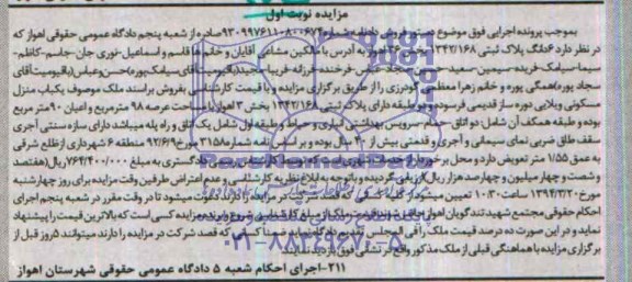 مزایده,یکباب منزل مسکونی ویلایی