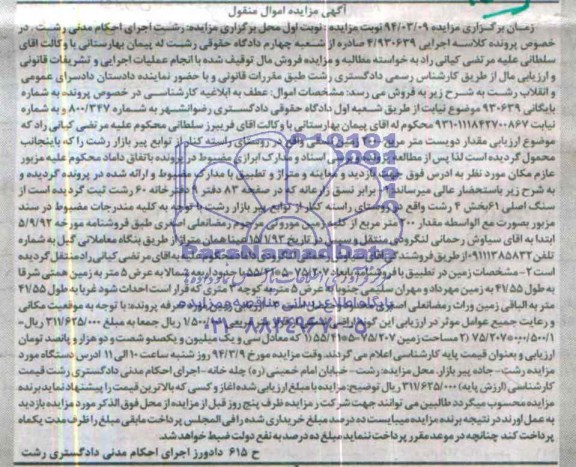 مزایده,اراضی نسقی