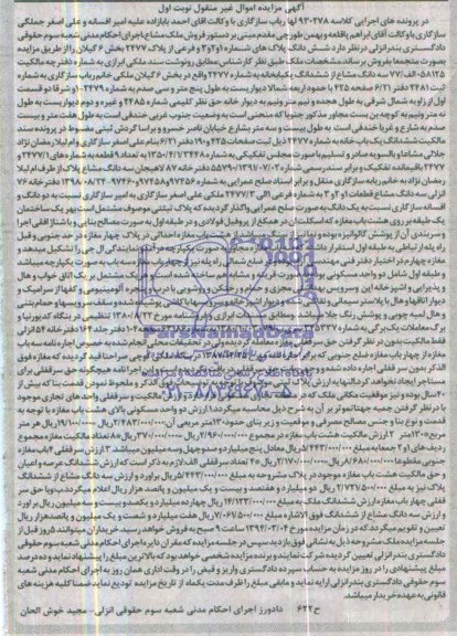 مزایده,یکبابخانه