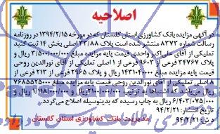 اصلاحیه